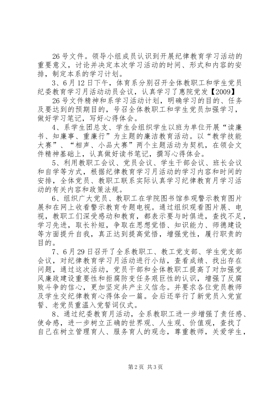 体育系纪律教育学习月活动总结_第2页