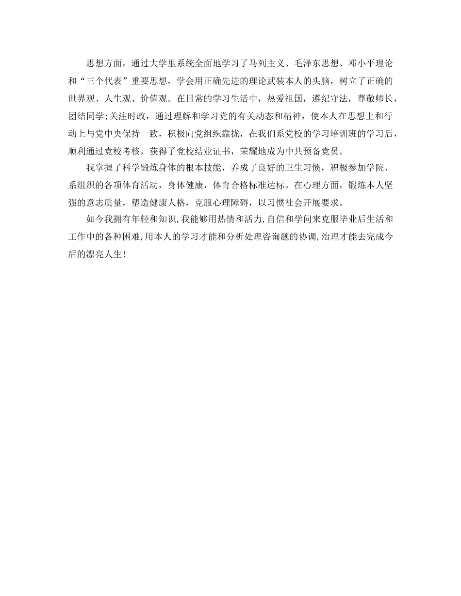 大学生的自我参考总结1000字 (2) _第2页