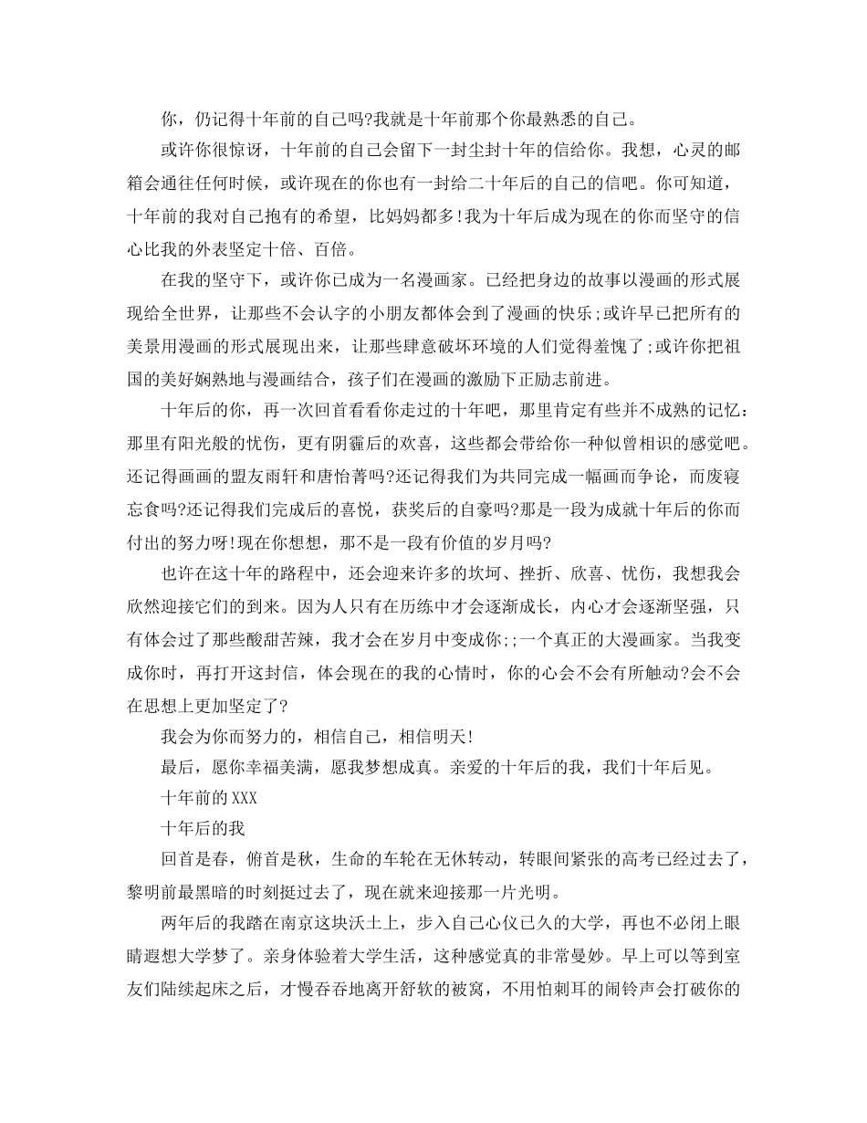 大学十年后演讲稿 _第2页