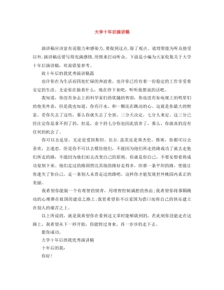 大学十年后演讲稿 