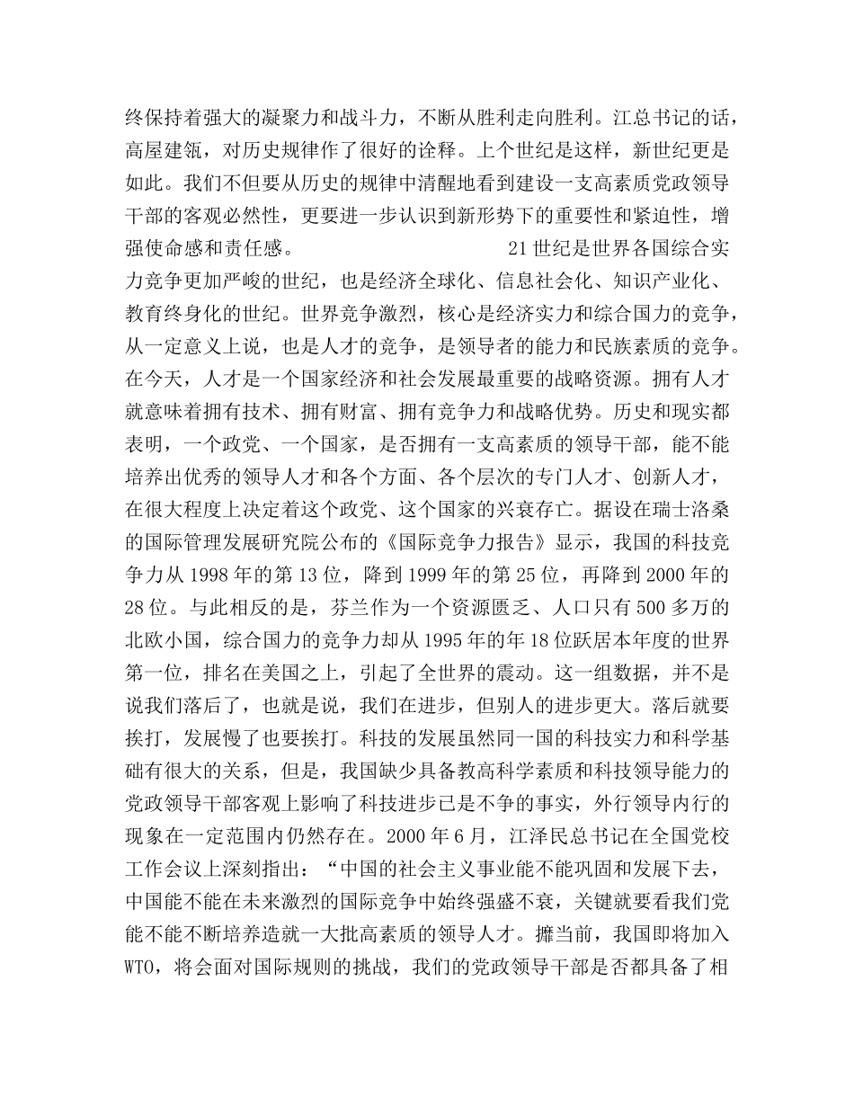 党校中青年干部培训班上的讲授稿2 _第2页