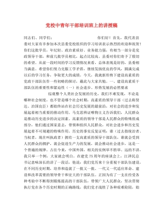 党校中青年干部培训班上的讲授稿2 