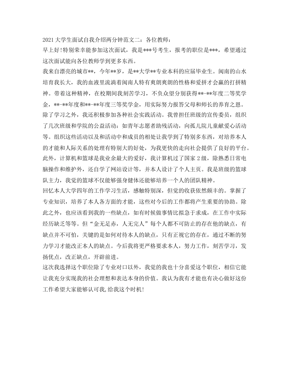 2024大学生面试自我介绍参考两分钟 _第2页