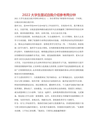 2024大学生面试自我介绍参考两分钟 