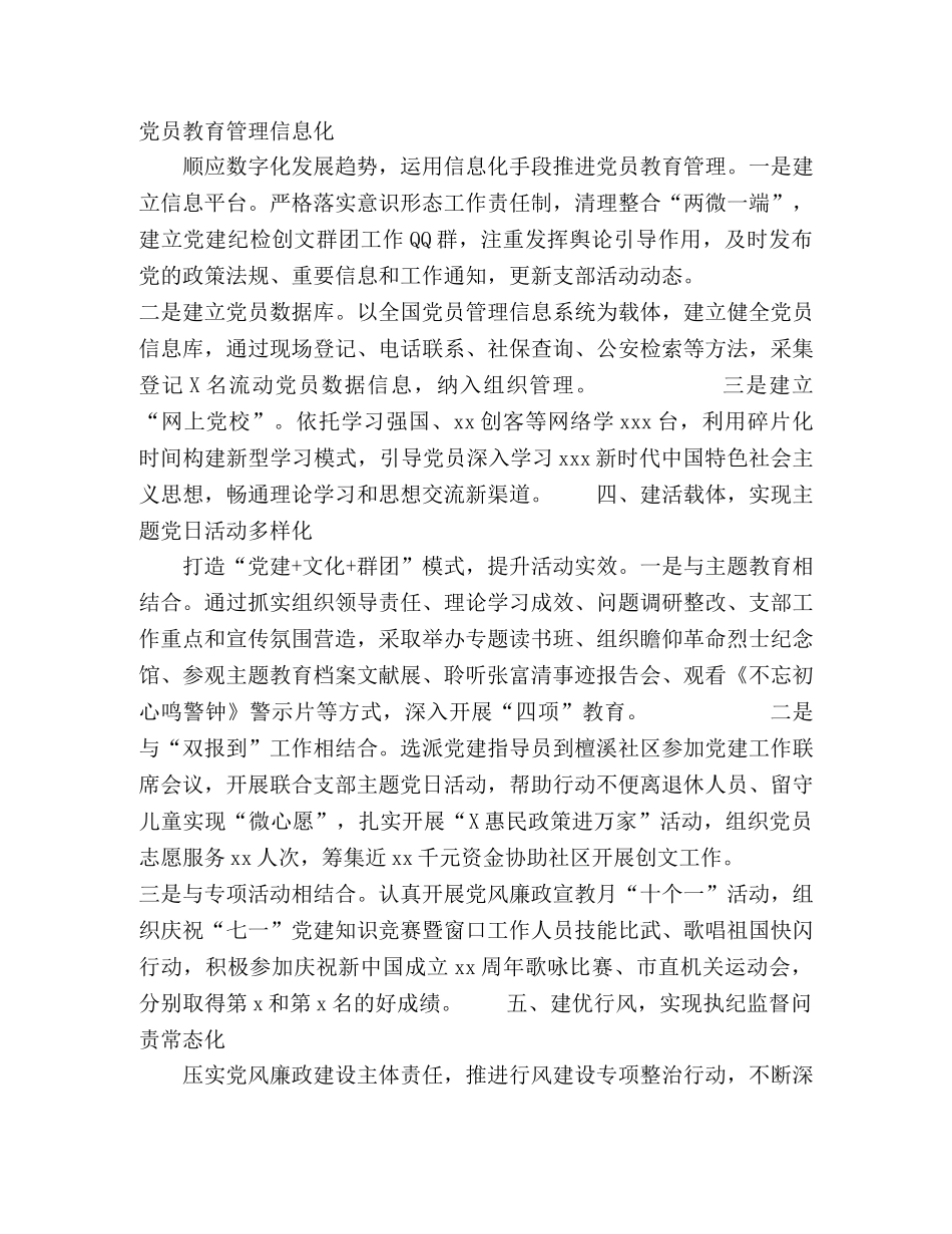 党建工作经验五强创示范 _第2页