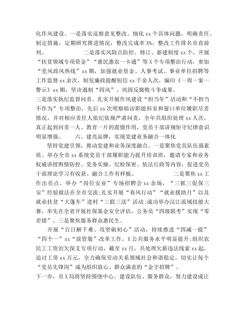 党建工作经验五强创示范 _第3页