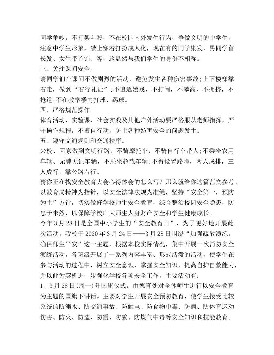 安全教育大会心得体会（共3篇） _第2页