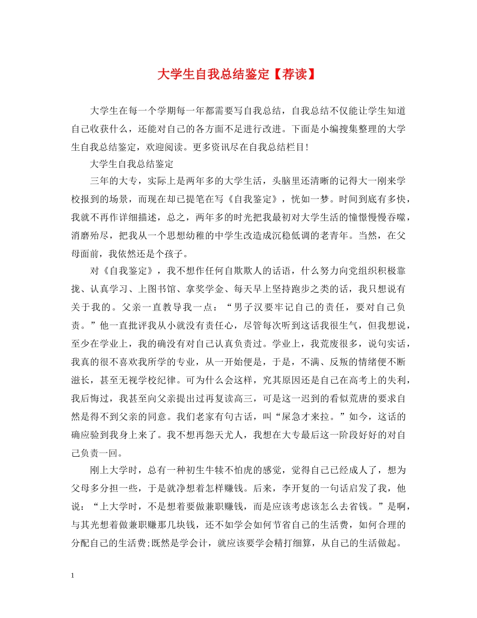 大学生自我总结鉴定【荐读】 _第1页