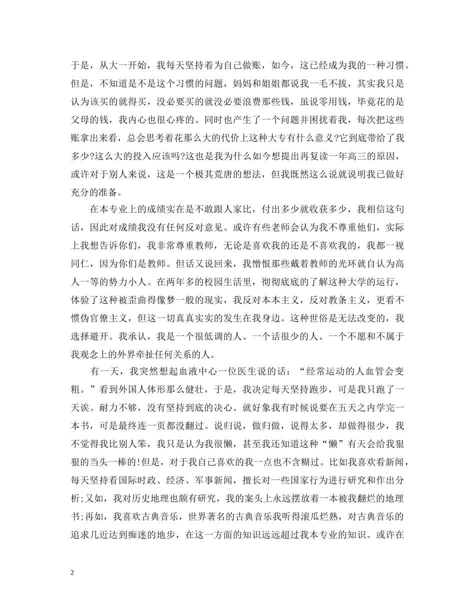 大学生自我总结鉴定【荐读】 _第2页