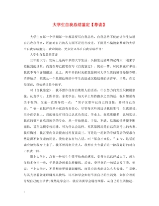 大学生自我总结鉴定【荐读】 