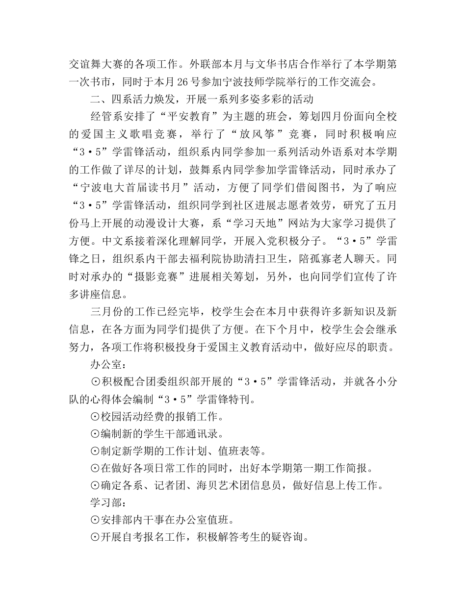 大学三月份工作参考总结（通用） _第2页
