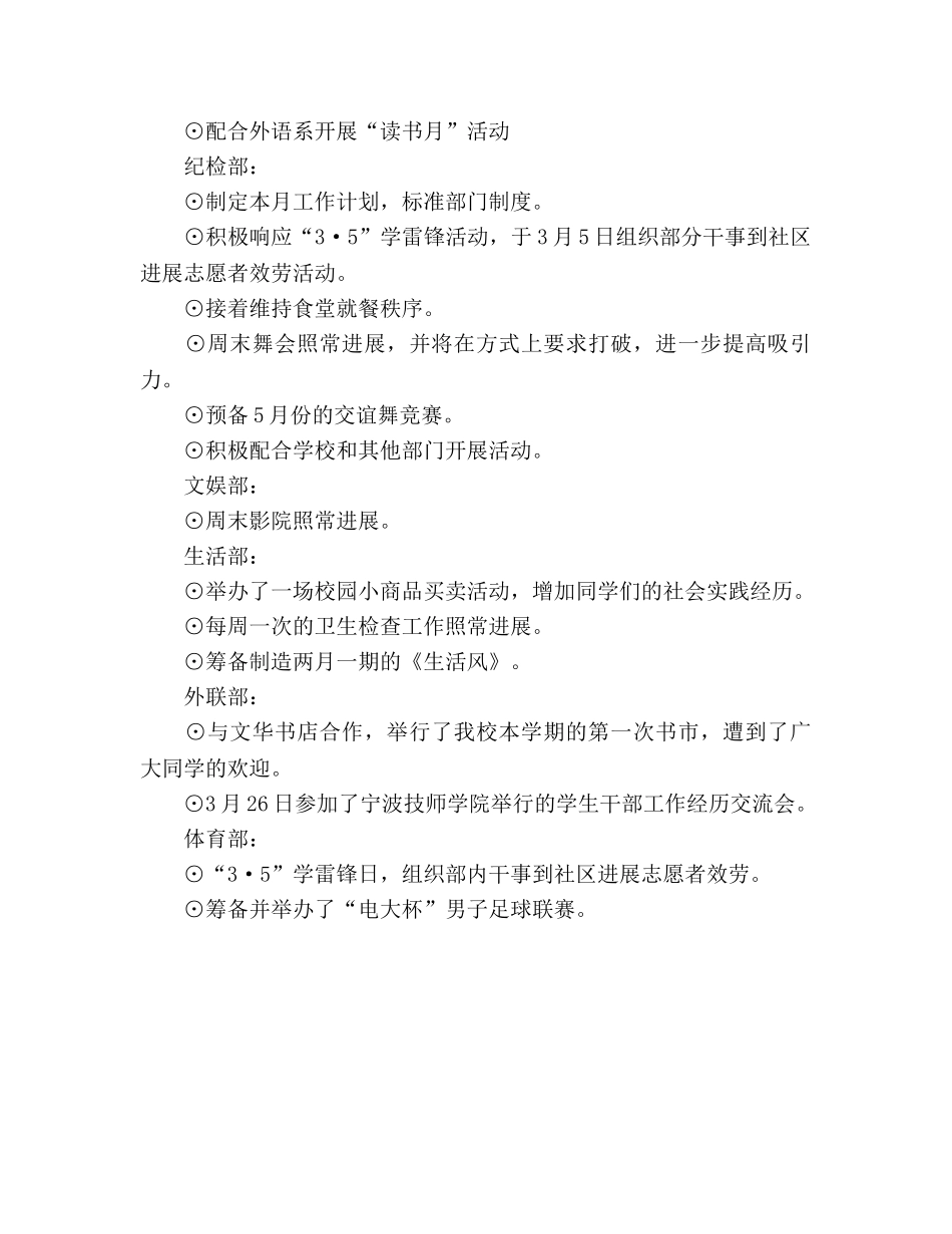 大学三月份工作参考总结（通用） _第3页