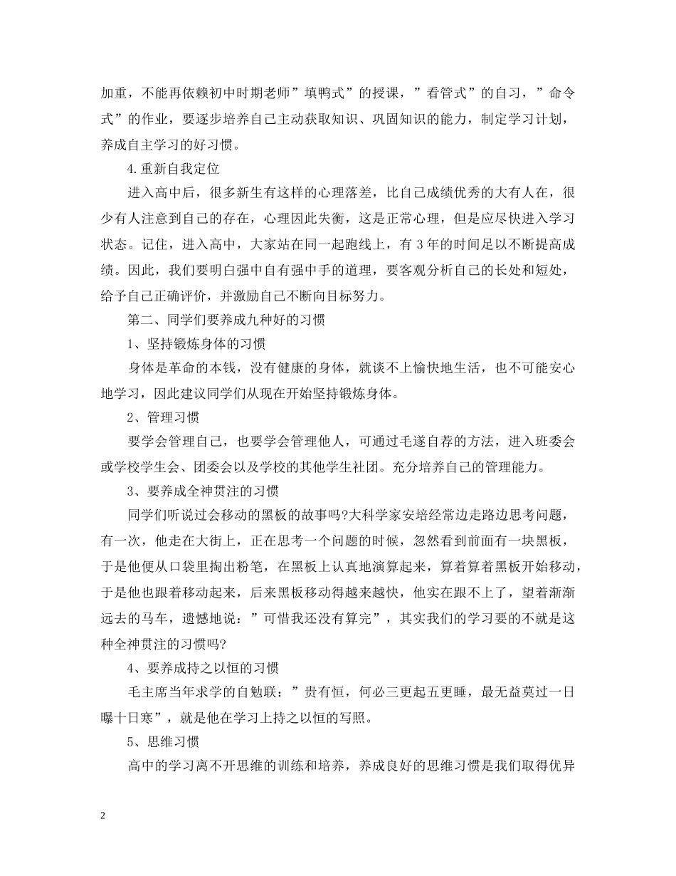 20XX年精选新生入学教育学习心得体会 _第2页