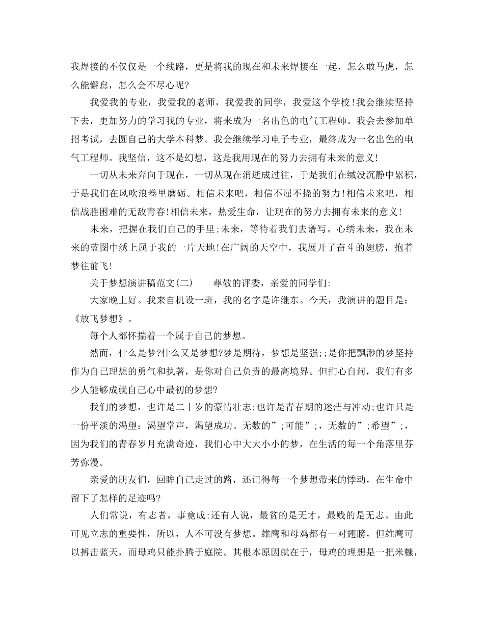 大学生关于梦想演讲稿范文 _第2页
