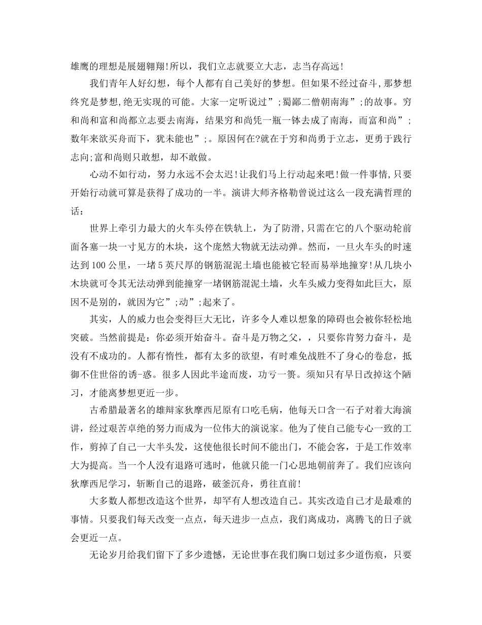 大学生关于梦想演讲稿范文 _第3页