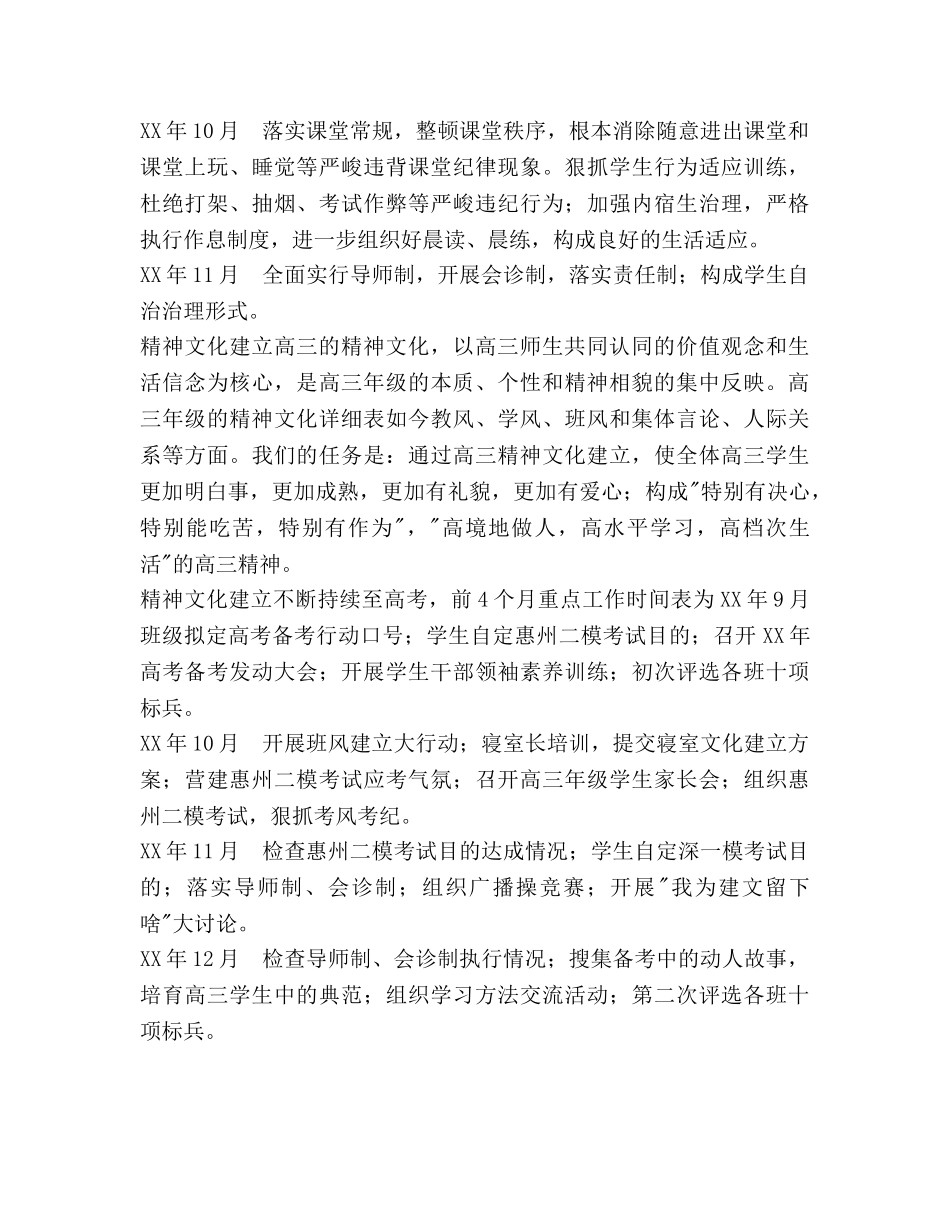 中学高三文化建设工作参考计划范文 _第2页