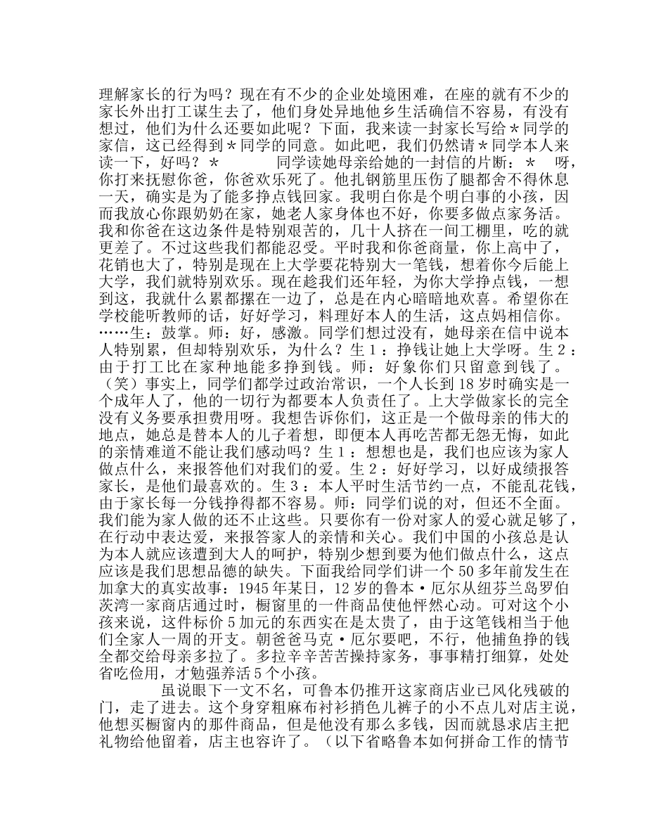 主题班会教案主题班会：感动亲情 _第2页