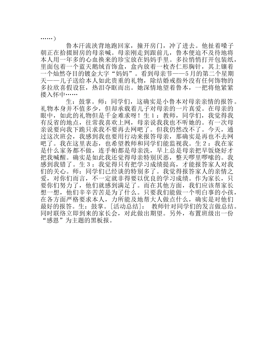 主题班会教案主题班会：感动亲情 _第3页