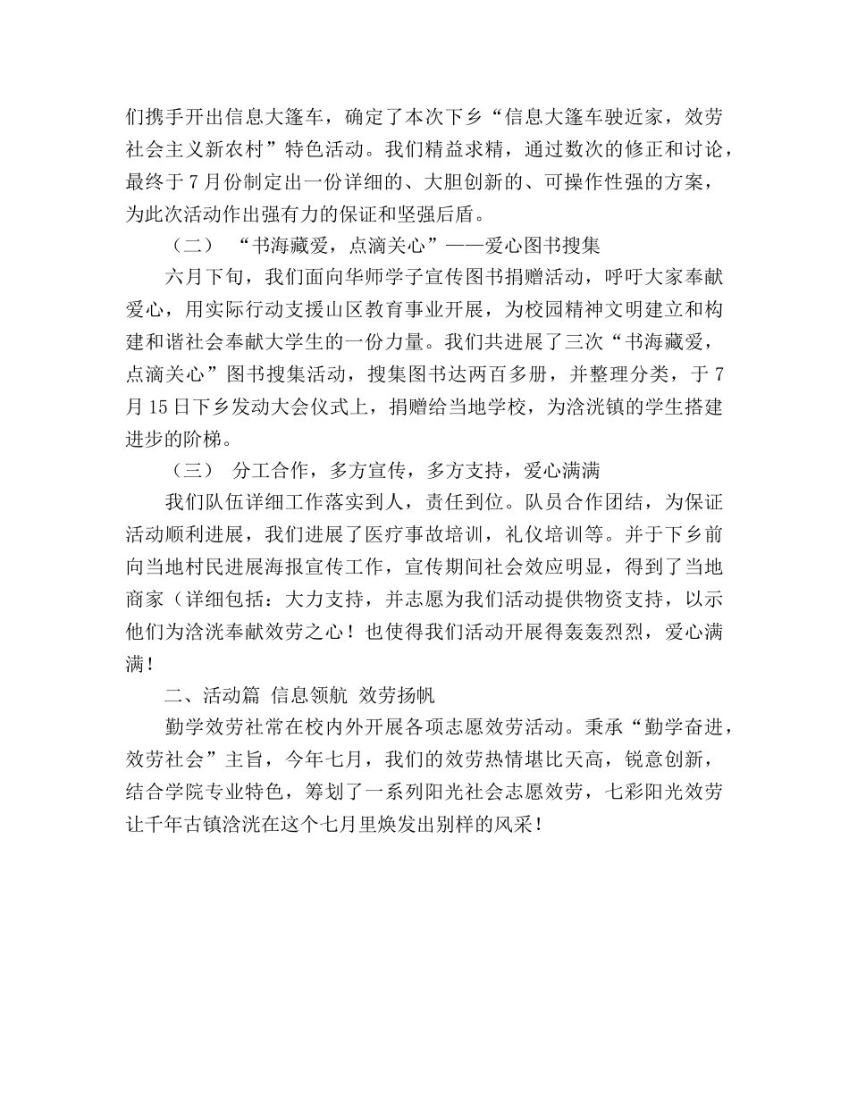大学生三下乡活动参考总结（通用） _第2页