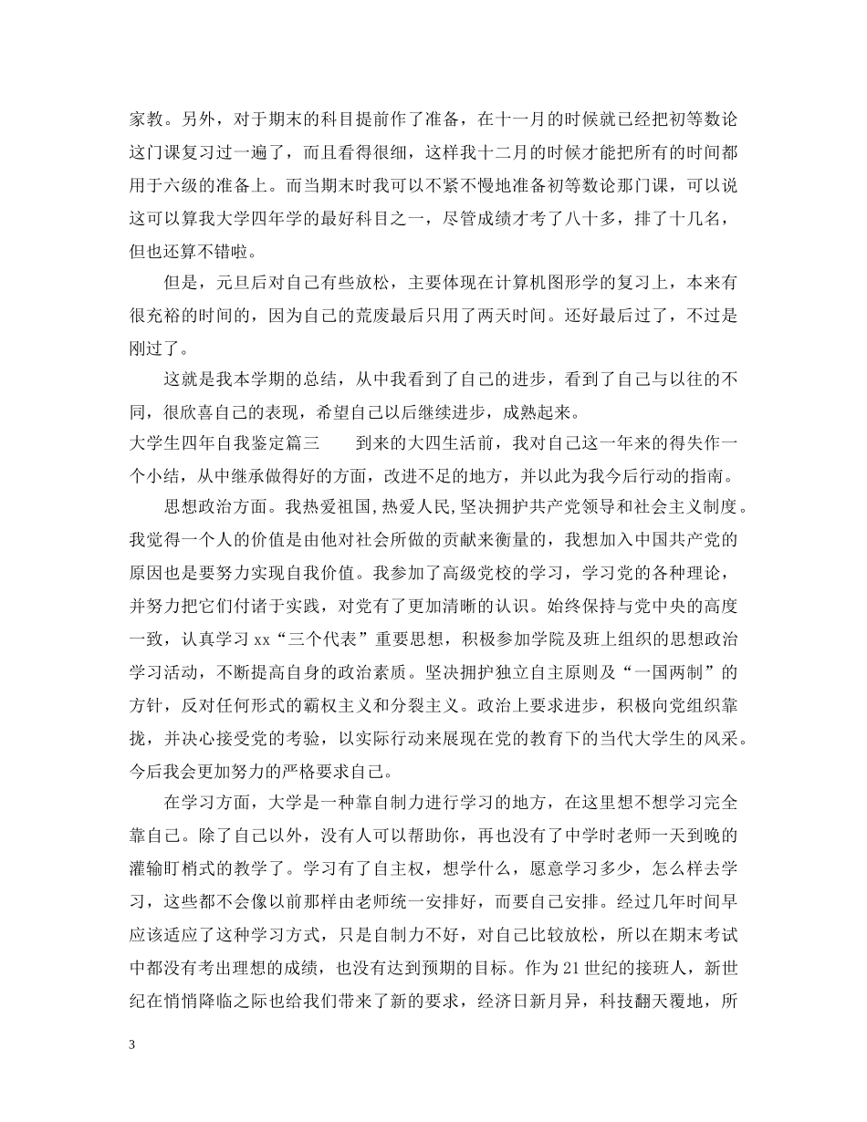 大学生四年自我鉴定 _第3页