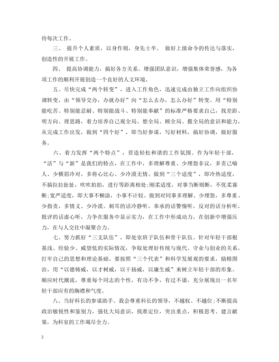 20XX年度干部竞岗述职报告 _第2页