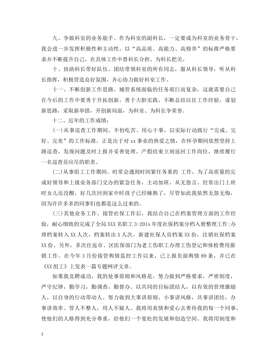 20XX年度干部竞岗述职报告 _第3页