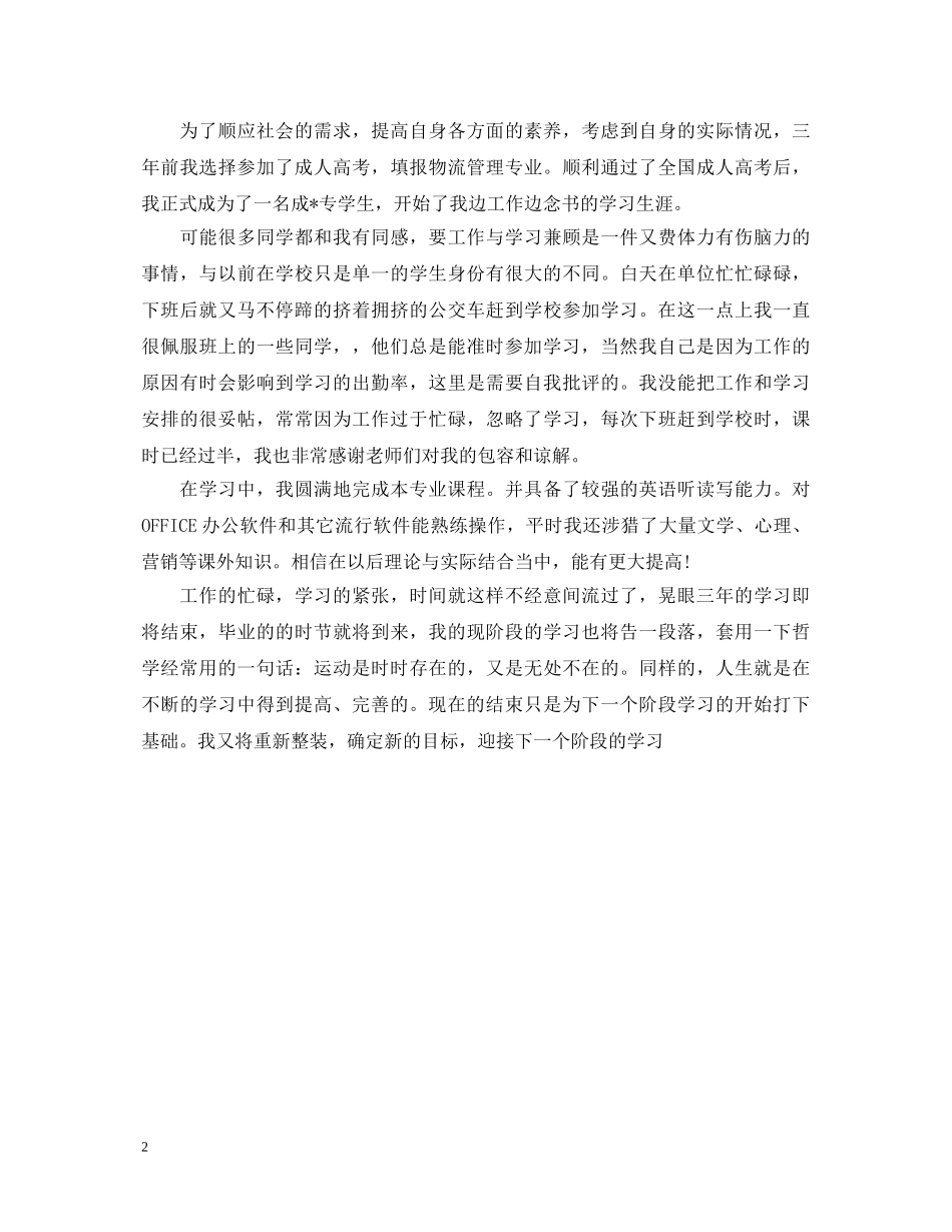 大专学生的自我鉴定范文 _第2页