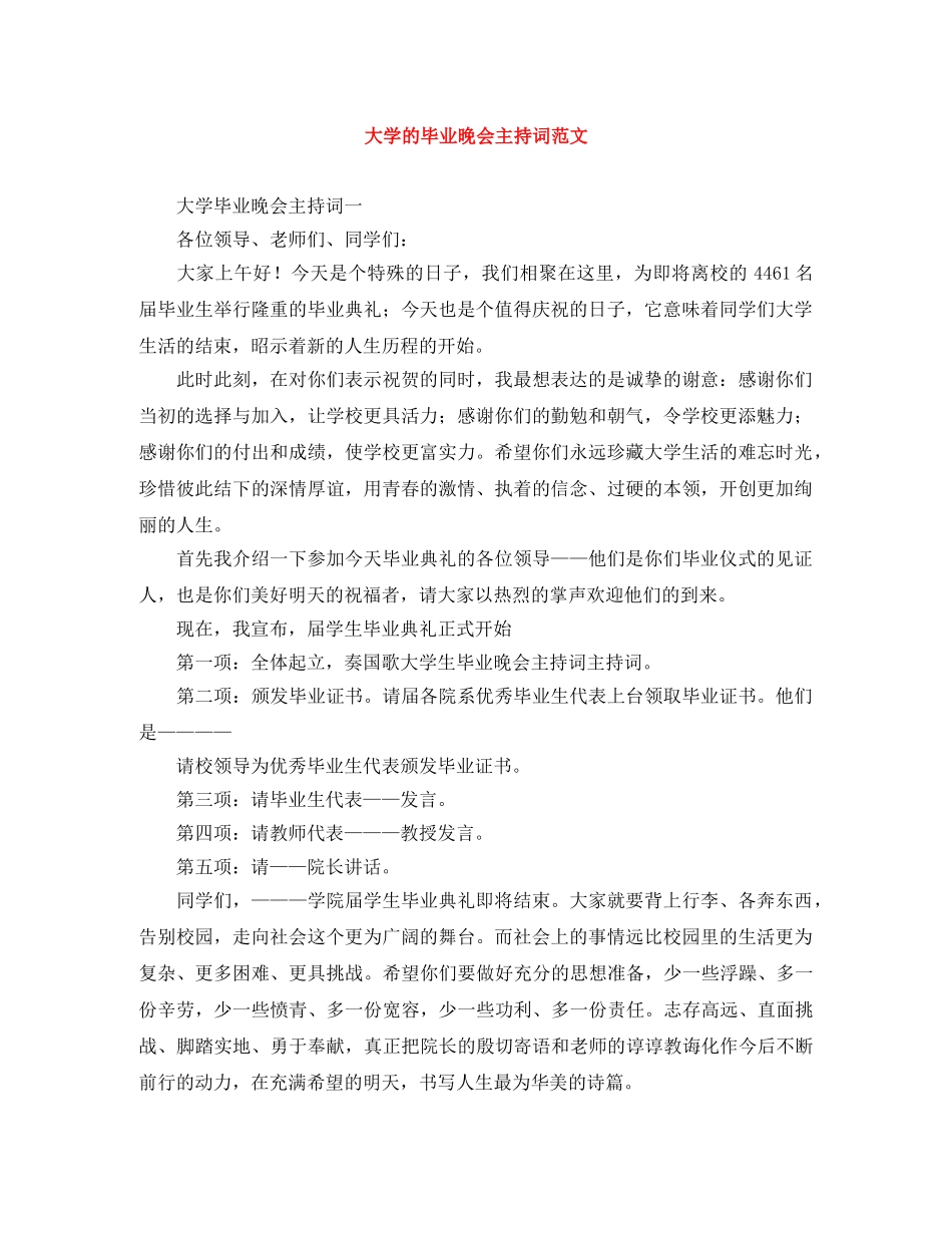 大学的毕业晚会主持词范文 _第1页