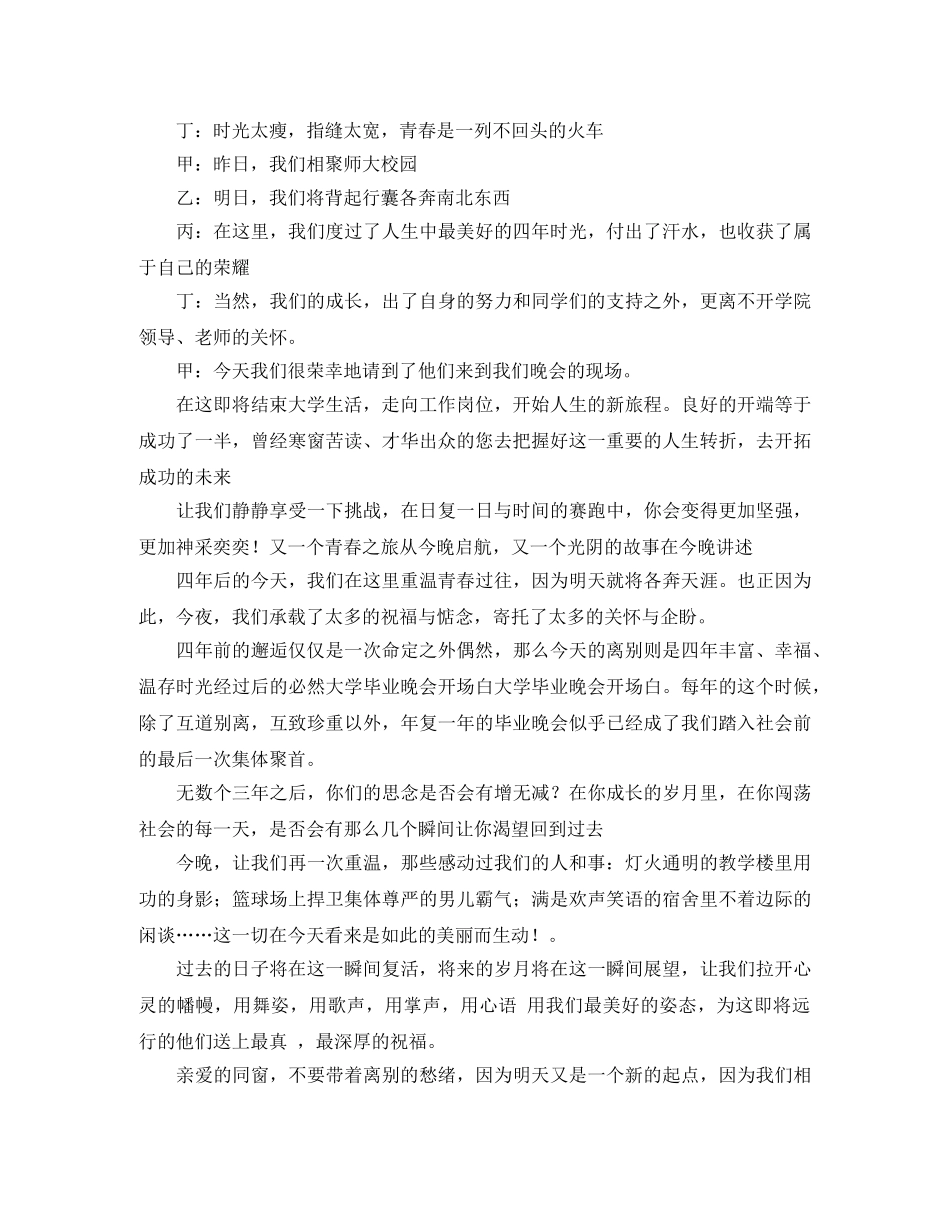 大学的毕业晚会主持词范文 _第3页