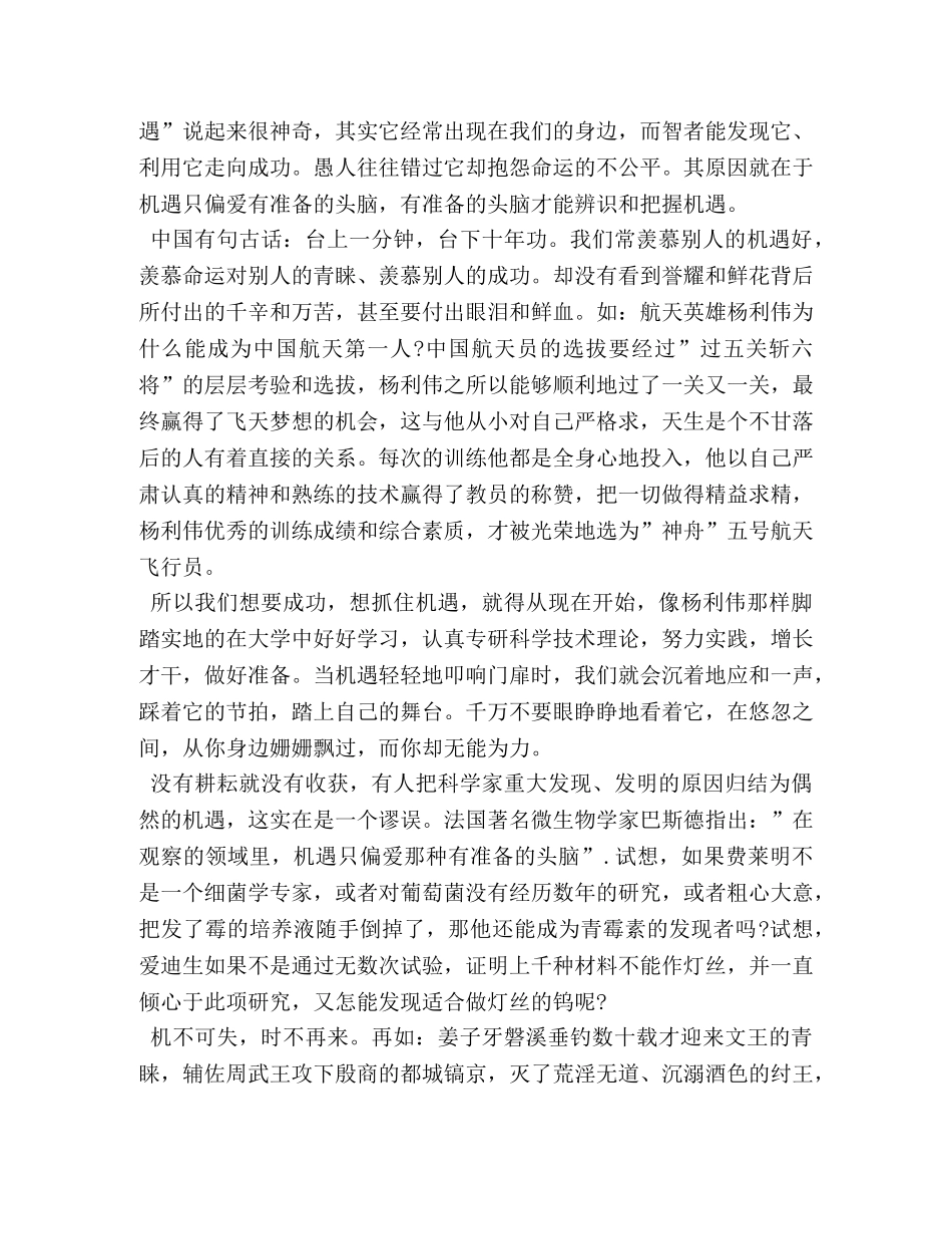 大一新生入学自我介绍 _第2页