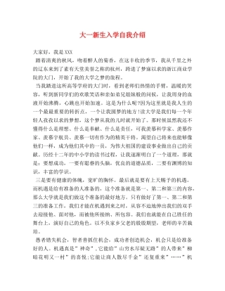 大一新生入学自我介绍 