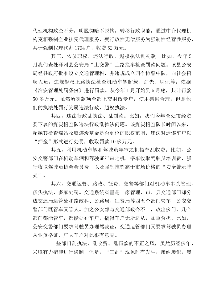 当前社会群众反映强烈的热点问题及治理对策 _第2页