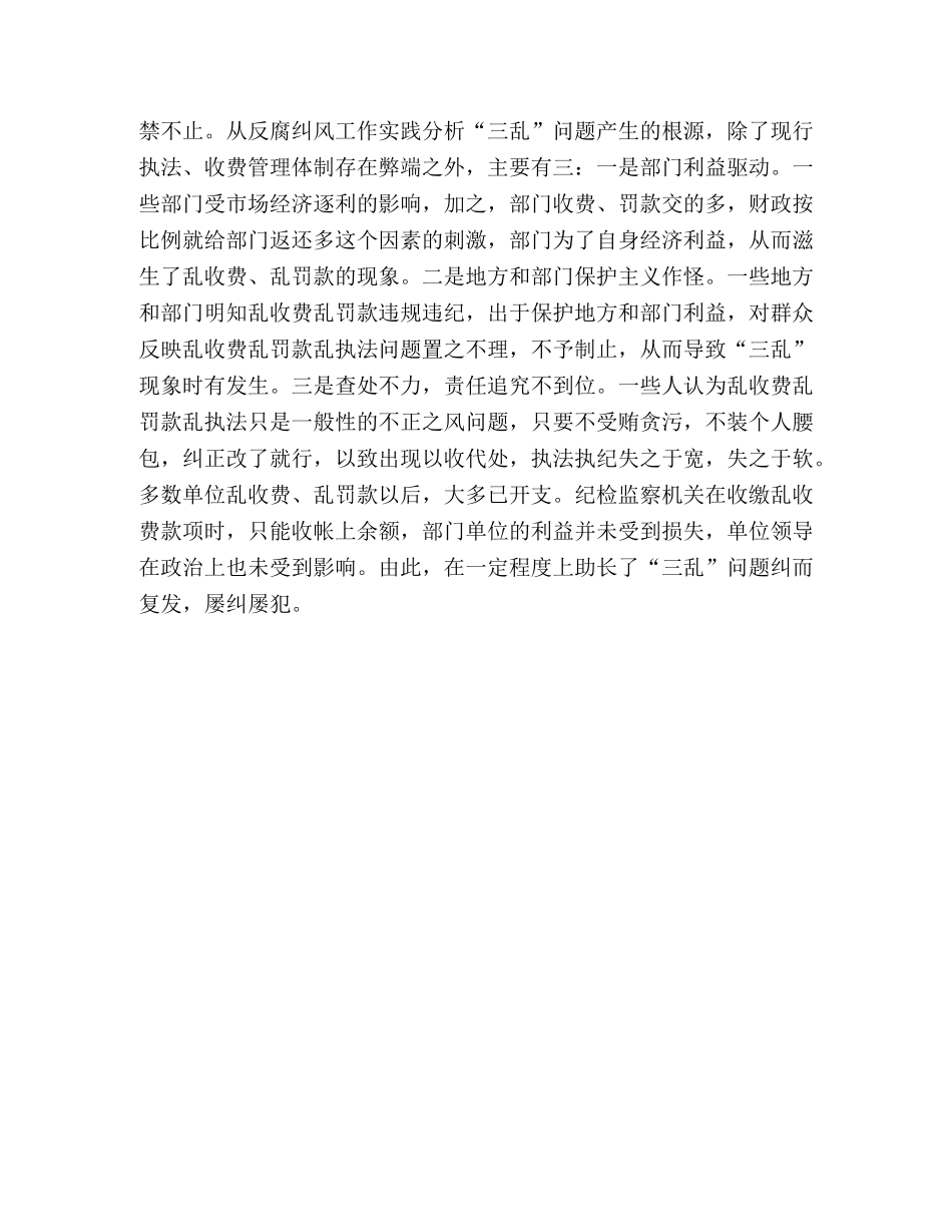 当前社会群众反映强烈的热点问题及治理对策 _第3页