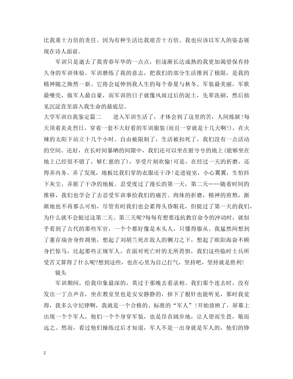 大学军训自我鉴定 _第2页