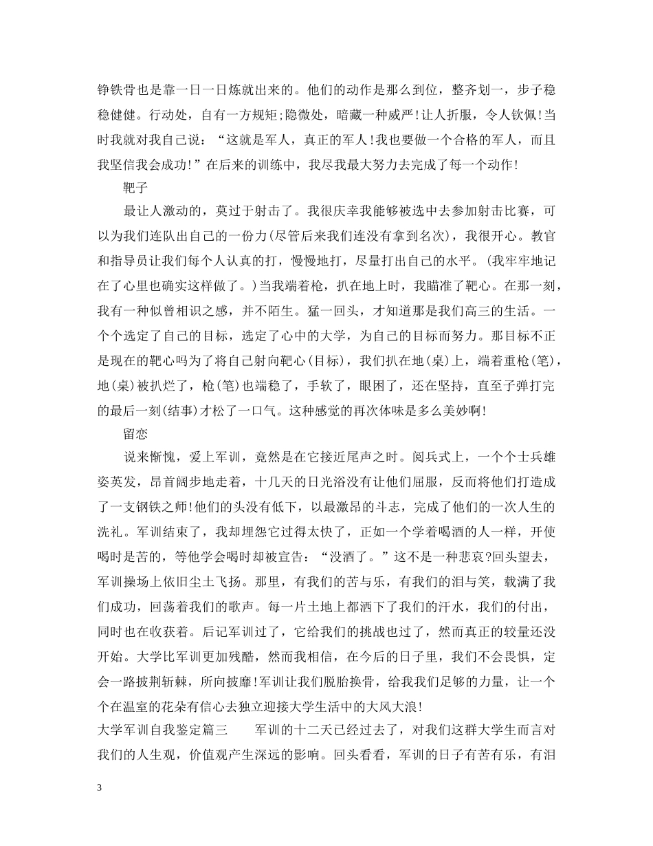 大学军训自我鉴定 _第3页