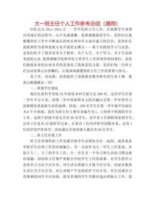 大一班主任个人工作参考总结（通用） 