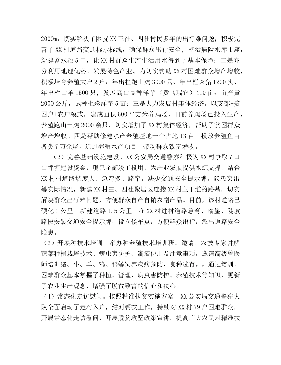 单位对接帮扶脱贫攻坚工作先进事迹材料 _第2页