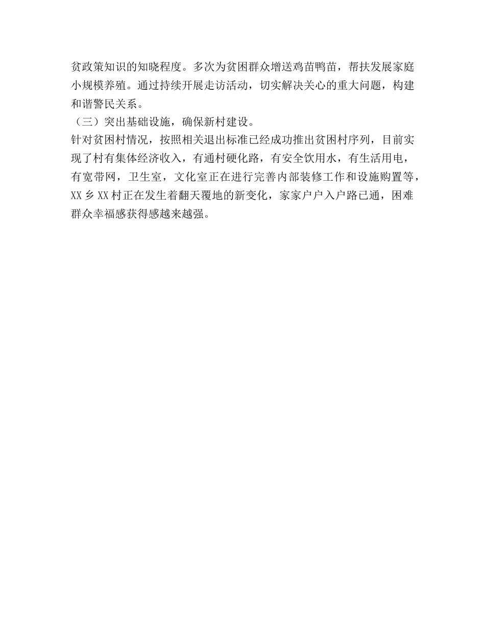 单位对接帮扶脱贫攻坚工作先进事迹材料 _第3页