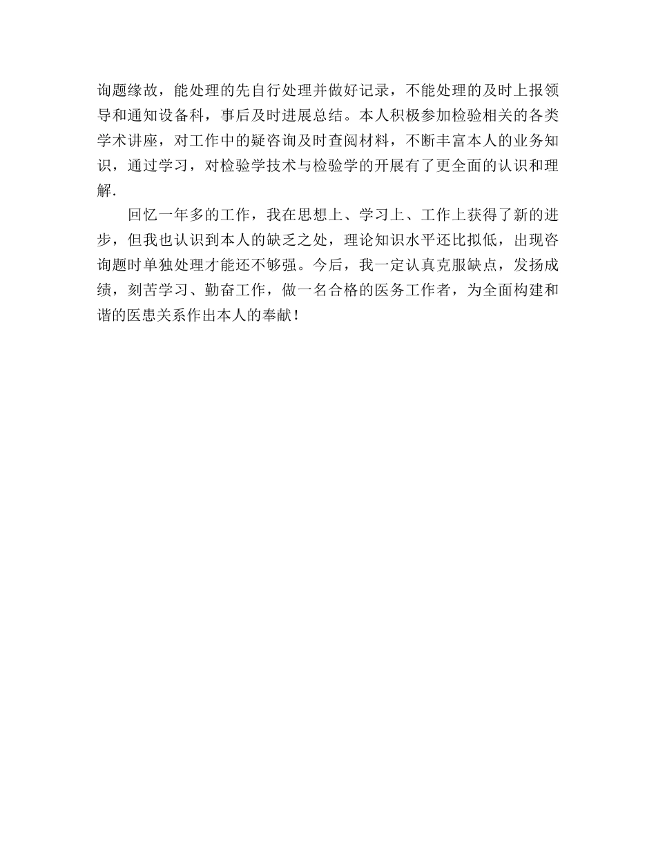 大学生医务见习个人参考总结（通用） _第2页