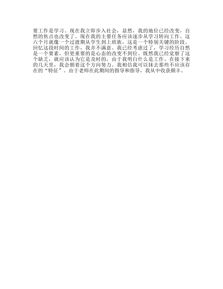 大学毕业班学生实习心得体会范文（通用） _第2页