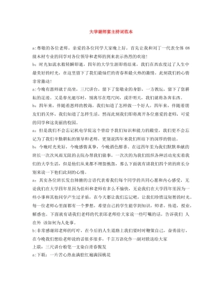大学谢师宴主持词范本 