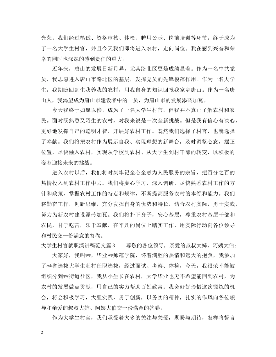 大学生村官就职演讲稿范文 _第2页