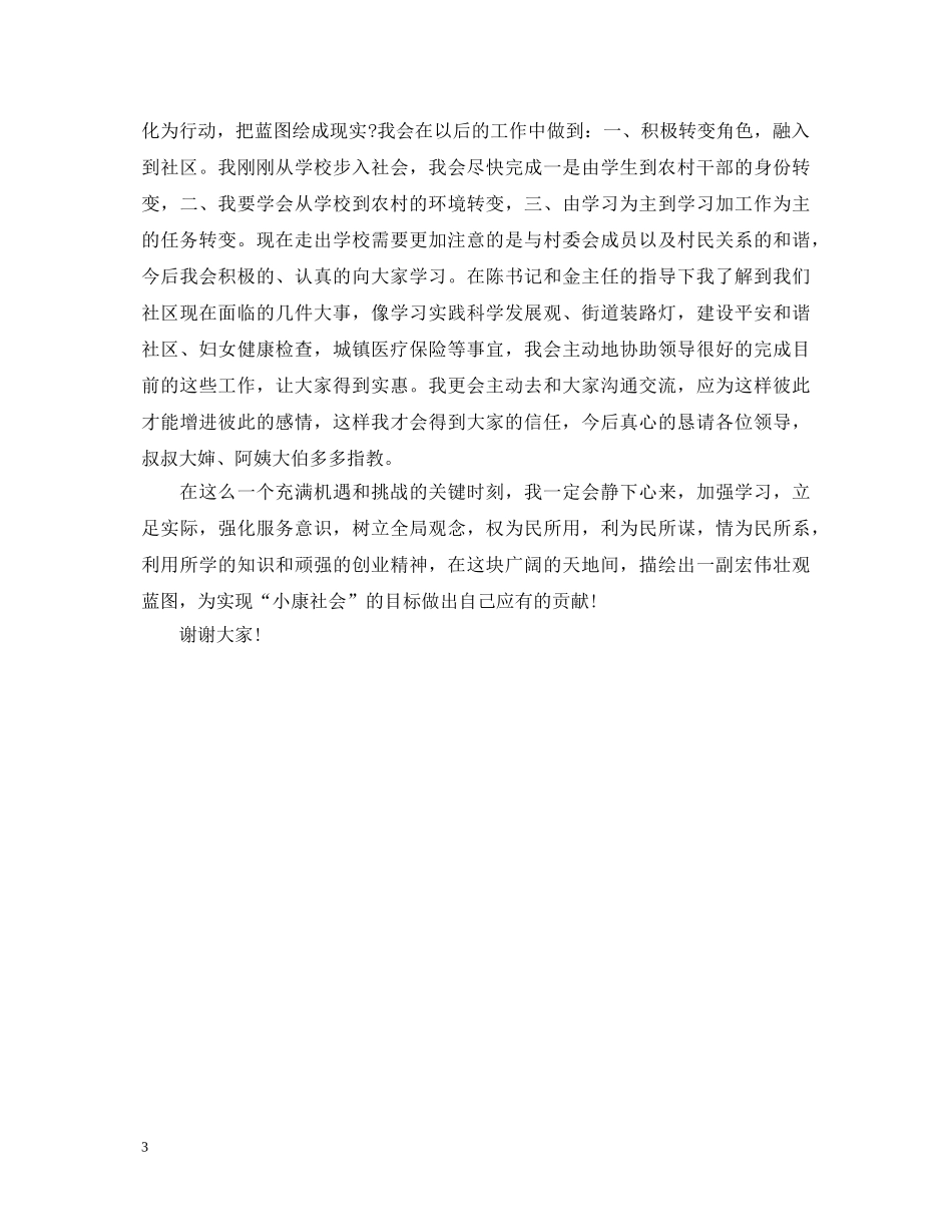 大学生村官就职演讲稿范文 _第3页