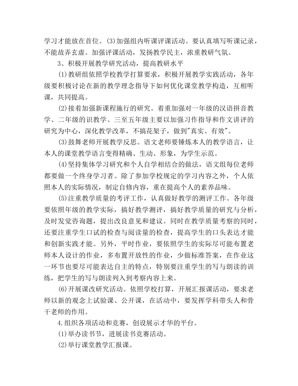 小学语文教师2020年度工作参考计划范文 _第2页