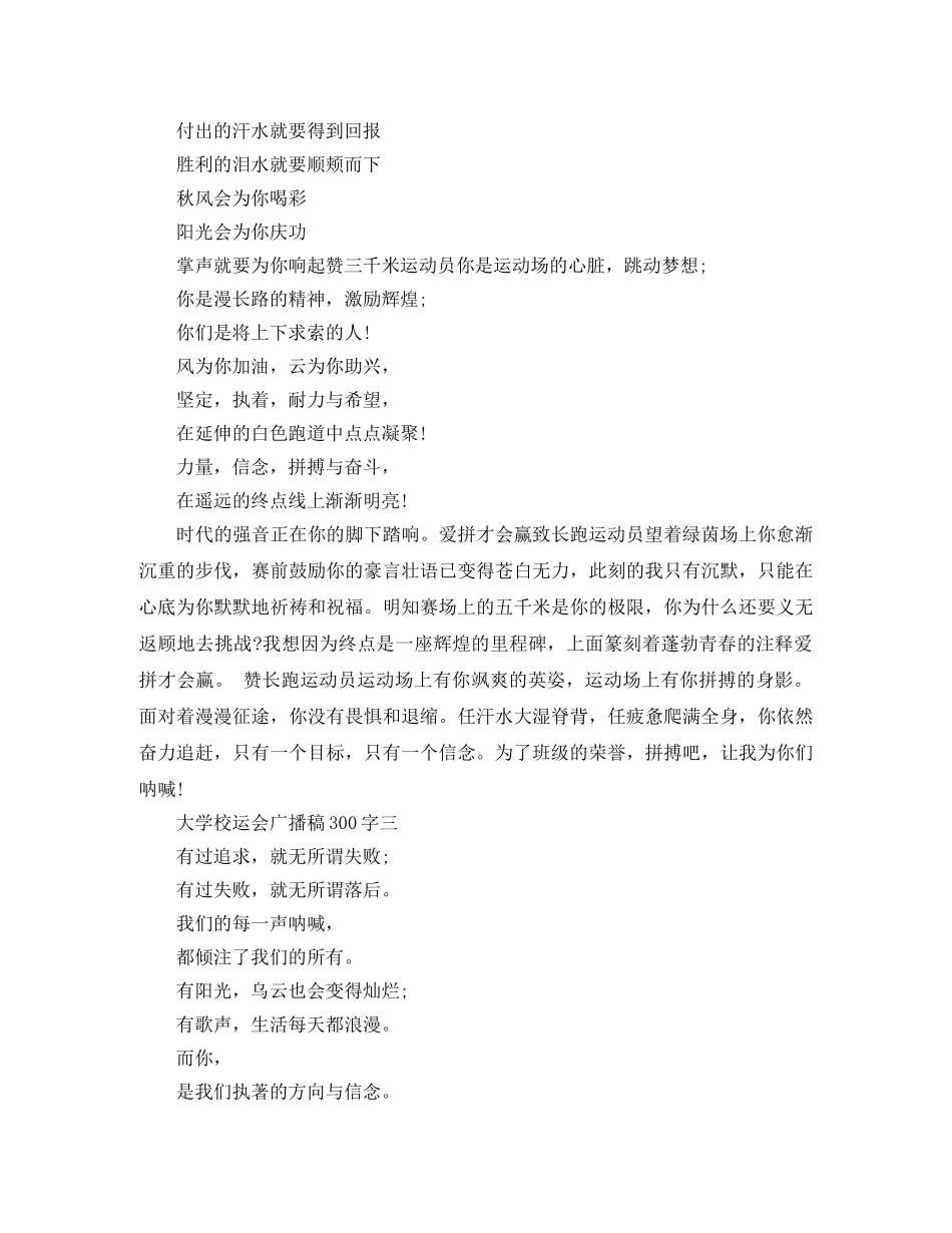 大学校运会广播稿300字 _第2页