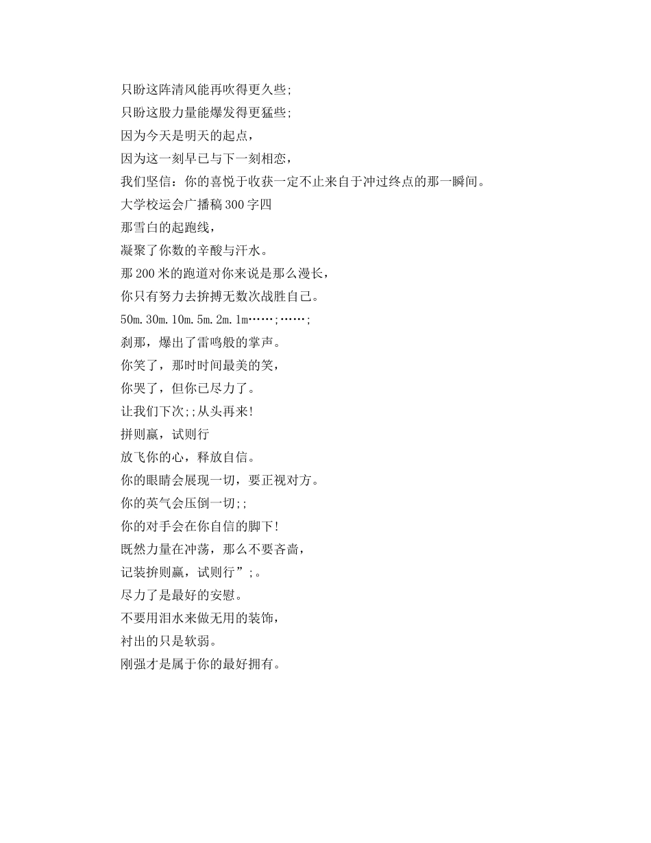大学校运会广播稿300字 _第3页
