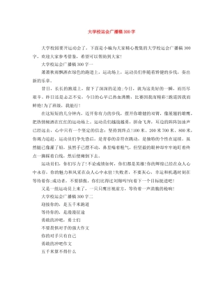大学校运会广播稿300字 