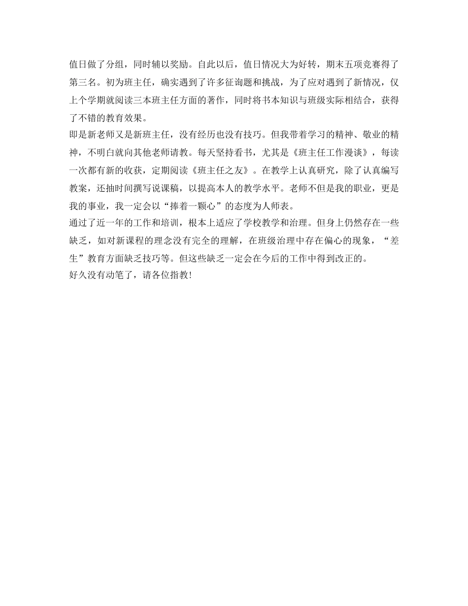 新教师试用期自我鉴定参考 _第2页