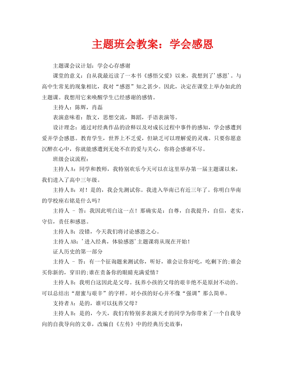 主题班会教案学会感恩 _第1页