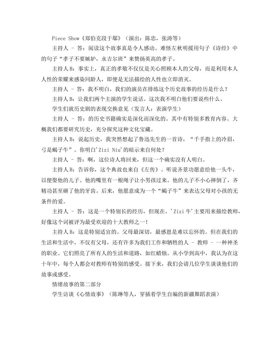 主题班会教案学会感恩 _第2页